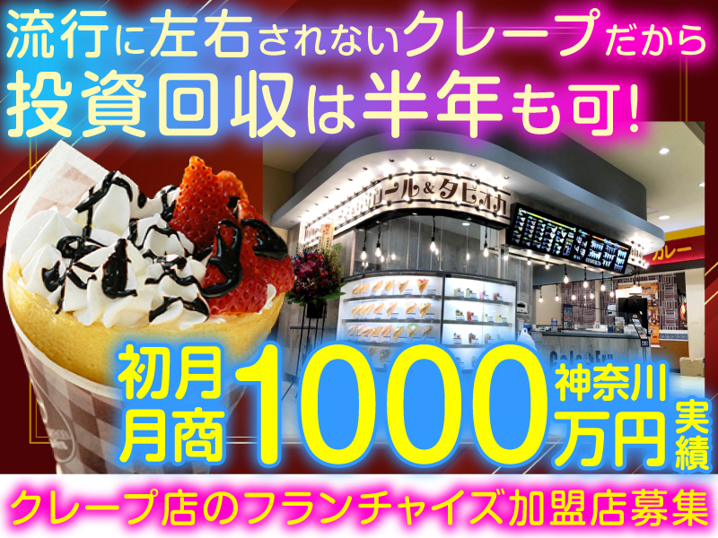 株式会社ジェラフルのフランチャイズ開業プラン