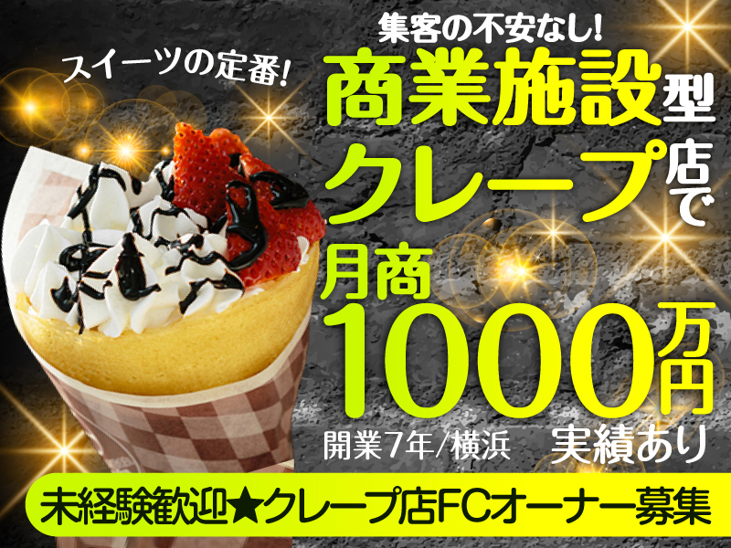 株式会社ジェラフルのフランチャイズ・独立開業