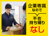 株式会社ロジクエストのフランチャイズ・独立開業