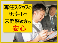 未経験者、歓迎！安心のサポート体制と開業支援制度を完備！