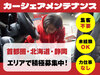 株式会社CAR CARE JAPAN