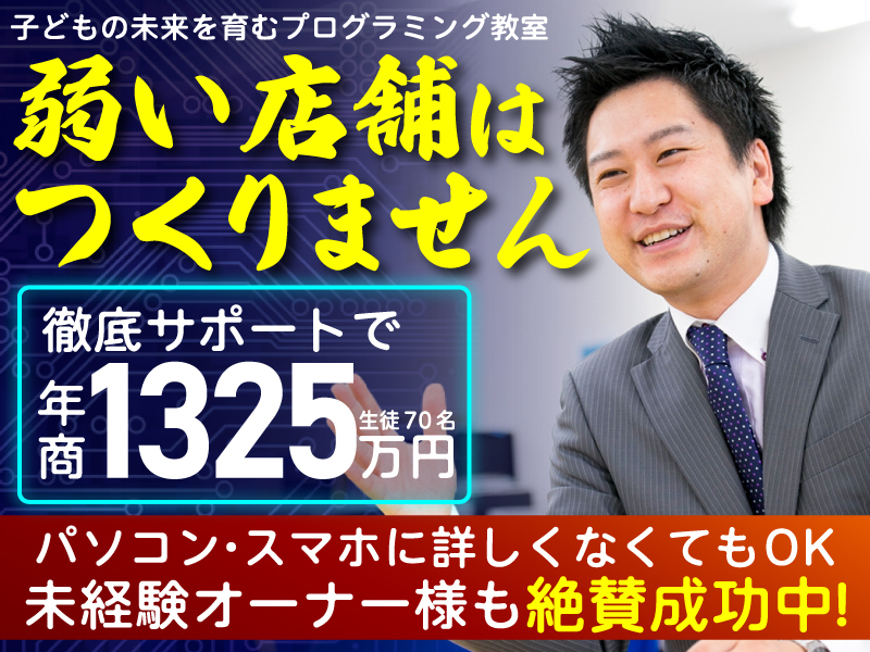 iTeen／株式会社Xistのフランチャイズ・独立開業