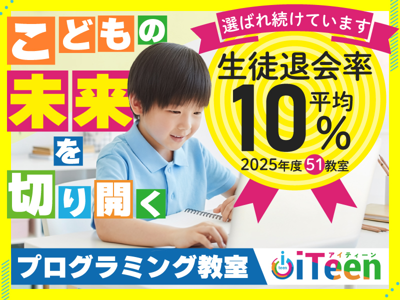 iTeen／株式会社Xistのフランチャイズ・独立開業