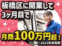 1人で開業して、3ヶ月目で月商100万円に!この働き方は「自分に合ってる」と確信!