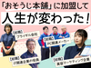 おそうじ本舗／HITOWAライフパートナー株式会社