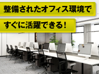 【充実のオフィス】各支社では物件の情報交換も盛ん!社内での契約も多数あります!