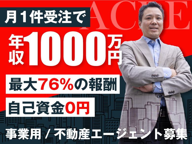 ACRE株式会社のフランチャイズ・独立開業