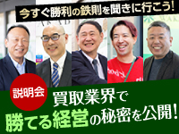 説明会はオンライン可能！失敗三大要因に対する詳しいサポート内容をお話しています