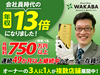 買取店WAKABA（わかば）／株式会社BuySell Technologies