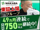 買取店WAKABA(わかば) / 株式会社フォーナイン