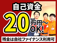 低リスクで事業スタートしやすいビジネスモデル!1人開業&無店舗開業もOK!