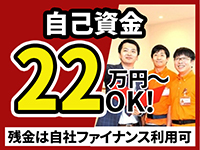 低リスクで事業スタートしやすいビジネスモデル。1人開業＆無店舗開業もOK。
