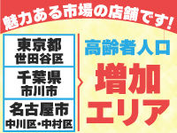 《既存店隣接エリアへの拡大も可能》多店舗展開&さらなる売上UPが見込めます!
