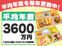 《業界内でも特に高い収益を実現》その理由はサービス内容にあり！