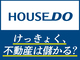 株式会社ハウスドゥ住宅販売