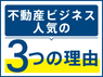 株式会社ハウスドゥ住宅販売のフランチャイズ・独立開業