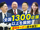 1回の商談で利益300万円以上の事例も多数！