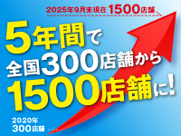 全国1500店舗のスケールメリットを活かし、サポート体制をさらに強化していきます！