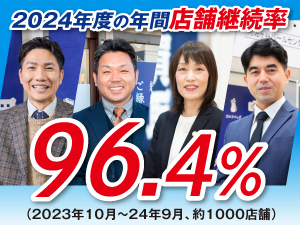 業界屈指の高い店舗継続率により全国1300店舗に!大吉には稼げるシステムがある!