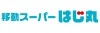 株式会社はじ丸／移動スーパーはじ丸