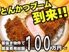 とんかつ屋開業どっとこむ／株式会社サクセスウェーブ