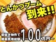 とんかつ屋開業どっとこむ／株式会社サクセスウェーブ