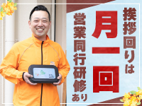 営業活動は《月1回》のあいさつ回りだけ!コツコツ続けることが飛躍の秘訣です