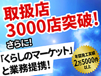 【「くらしのマーケット」と業務提携】中古車店に加え、個人のニーズも急上昇!