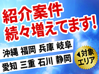 【案件紹介大幅増加!】本部の取引増大につき、加盟店が足りません!