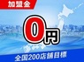 クリーンデバイス・テクノロジー株式会社のフランチャイズ・独立開業