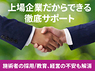 株式会社フレアスのフランチャイズ・独立開業