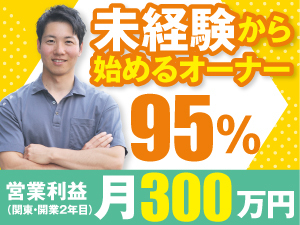 【未経験スタート95%】介護未経験者でもしっかり会社経営をして、成功を収めています