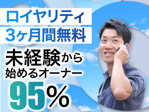 【未経験から安心開業】資格取得無料と売上保証で安定経営を実現する介護ビジネスです