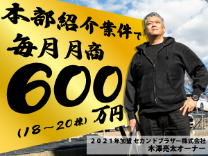 商業物件主軸の建築施工会社が《営業活動ゼロ》で木造住宅への事業拡大に成功！