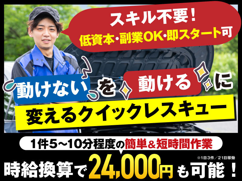 株式会社クイックキャットのフランチャイズ・独立開業