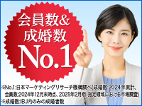 業界唯一！東証プライム上場企業IBJのブランドだから、会員数も成婚数もNo.1です。