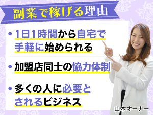 上場企業&成婚数No.1の本部『IBJ』●未経験1人起業や副業からの成功オーナー多数！