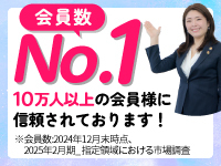 ★108,161名の会員様、4,800社以上の個人・法人の加盟店に選ばれている理由とは？