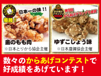 2024年4月発表の【第15回からあげグランプリ】で5年連続金賞＆最高金賞を受賞！！