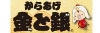 株式会社金と銀のフランチャイズ・独立開業