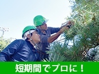 『修善寺安全研修センター』で基礎から習得。未経験者も短期間でプロに！