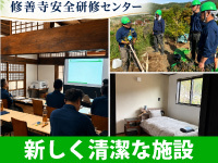 『修善寺安全研修センター』を自社運営。未経験者も短期間でプロに！