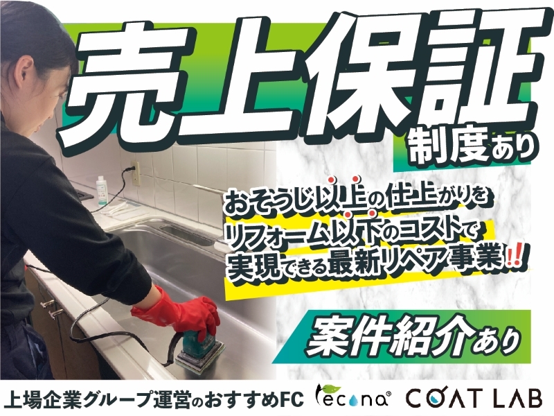 レコナ コート ラボ/株式会社キャンディルパートナーズの独立開業プラン
