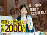 株式会社将軍ジャパンのフランチャイズ・独立開業