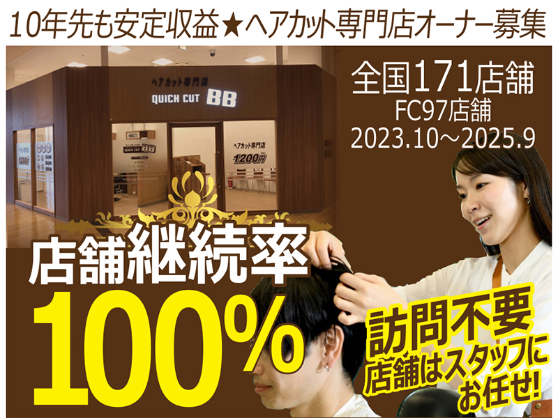 株式会社将軍ジャパンのフランチャイズ・独立開業