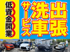 MUSUI洗車サービス／株式会社A・FIELD