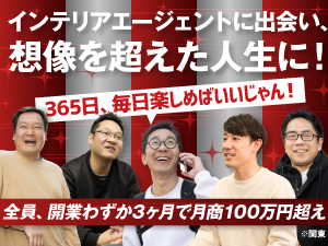 あなたが成功するまで、徹底的にフォロー!安心・安全な「勝てる起業」をしましょう!