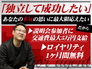 説明会参加にかかる交通費は最大5万円支給。あなたの稼ぎたいを本気で実現します。