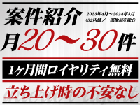 【限定20名】月20~30件の案件紹介あり/2023年4月~2024年3月/52店舗※一部地域を除く