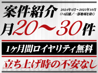 【限定20名】月20～30件の案件紹介あり/2024年4月～25年10月/74店舗※一部地域を除く